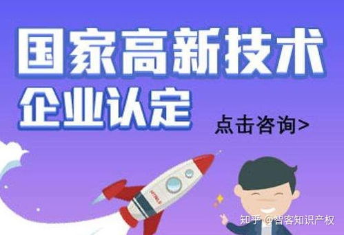 智客提醒你 2020年高新企业认证,现在要准备了